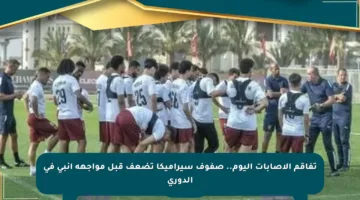 تفاقم الإصابات اليوم.. صفوف سيراميكا تضعف قبل مواجهة إنبي في الدوري